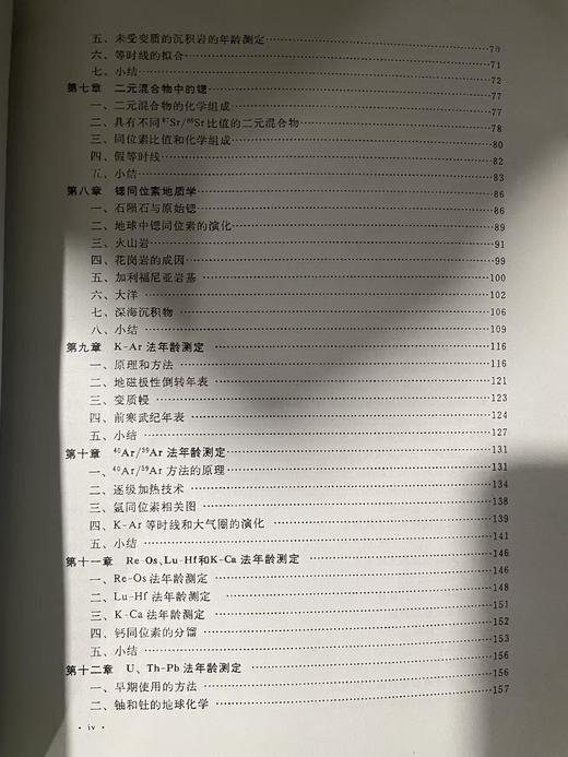 （原版胶装复印内容完整）同位素地质学原理 [美]福尔 著 潘曙兰 等译 科学出版社 商品图1