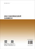 黄河下游河势演变机理及预测技术 商品缩略图1