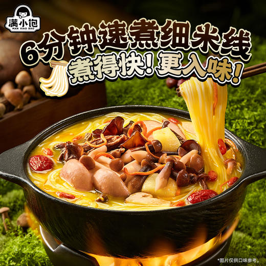 满小饱 松茸鸡汤米线 287.5g/袋 商品图4