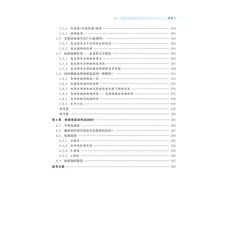 试读PDF-9787308268967(1-1)-电磁学_008.jpg