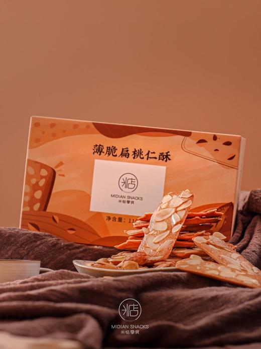饱满杏仁、口口酥香！【米惦薄脆扁桃仁酥】每一片都吸足了鸡蛋香，轻薄小片，金黄酥脆！ 🧡薄脆煎饼+坚果仁的巧妙搭配！ 商品图0