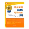 上教版.高考英语专项训练.完形填空/听力/词汇/语法/阅读/写作/概要写作/翻译/听力/新题型专项训练 高考英语阅读写作语法考纲词汇口试听力完形填空高中英语专项训练概要写作新题型 商品缩略图6