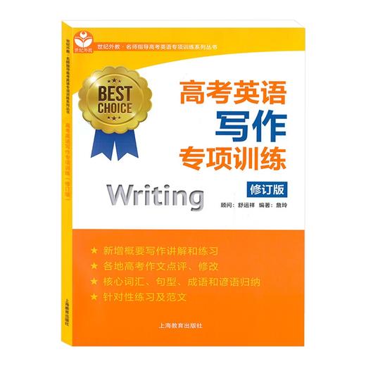 上教版.高考英语专项训练.完形填空/听力/词汇/语法/阅读/写作/概要写作/翻译/听力/新题型专项训练 高考英语阅读写作语法考纲词汇口试听力完形填空高中英语专项训练概要写作新题型 商品图6