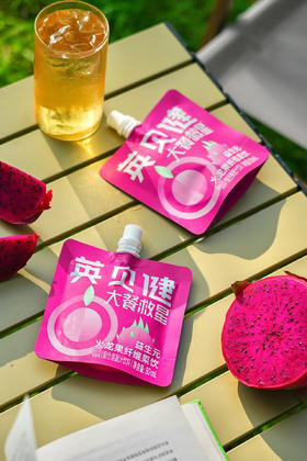 【英贝健火龙果益生元纤维果饮】吃货快乐水😋 ✅可以喝的“火龙果”😎 ✅❶袋炫掉≈1大颗火龙果纤维+5大益生元！ 大餐救星尝鲜价🧧59.9元🉐12包！