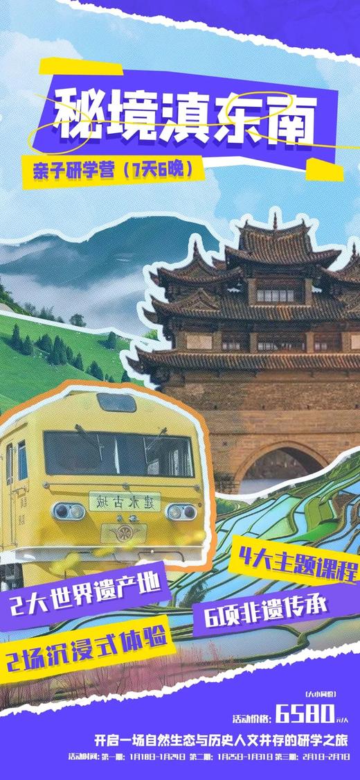 两大世界遗产地探秘 商品图0