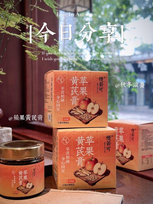 🍂秋冬颜值逆袭👉【慢若可·苹果黄芪膏】❣️去黄发光小秘诀 ✅配料表超干净，🍭只有苹果、黄芪、麦冬  商品图3