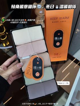 🙀它！终！于！来！了！暖小裤升级版女士内裤【简出色暖小裤5.0远红外“暖循环”裤C-941】 ✅一条女士内裤 = 远红外发热 + 高腰护肚 + 抑菌防护 + 无痕塑形 