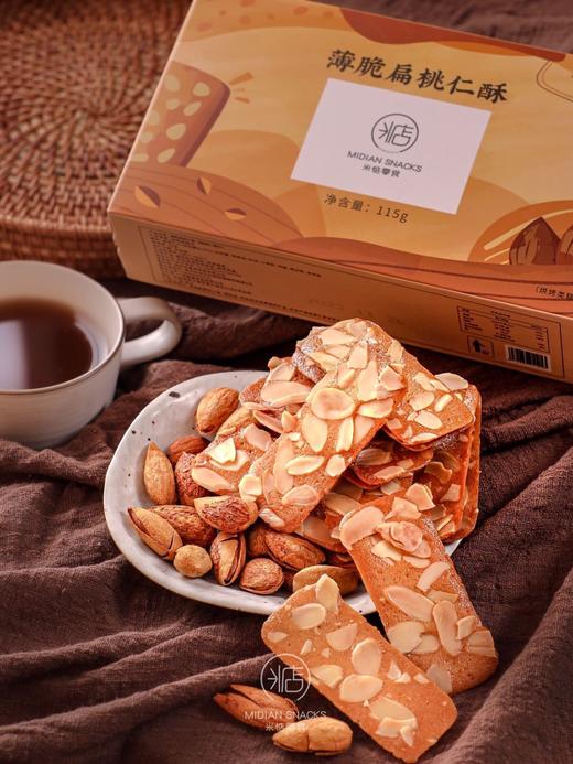 饱满杏仁、口口酥香！【米惦薄脆扁桃仁酥】每一片都吸足了鸡蛋香，轻薄小片，金黄酥脆！ 🧡薄脆煎饼+坚果仁的巧妙搭配！ 商品图3