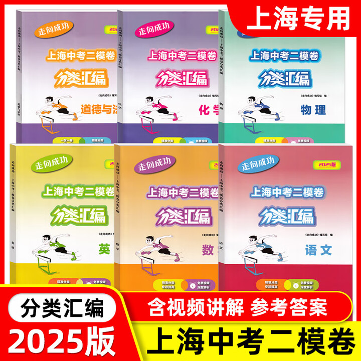2024-2025版上海中考二模卷分类汇编