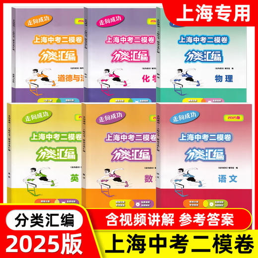 2024-2025版上海中考二模卷分类汇编 商品图0