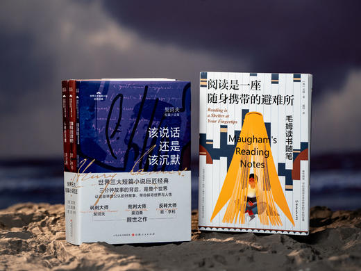 《世界三大短篇小说》巨匠经典（3册）|莫泊桑、契诃夫、欧·亨利，一次饱读三位文学巨匠83篇必读经典，读一遍震撼两遍清醒，人生困局书中自有答案|赠毛姆《阅读是一座随身携带的避难所》 商品图0