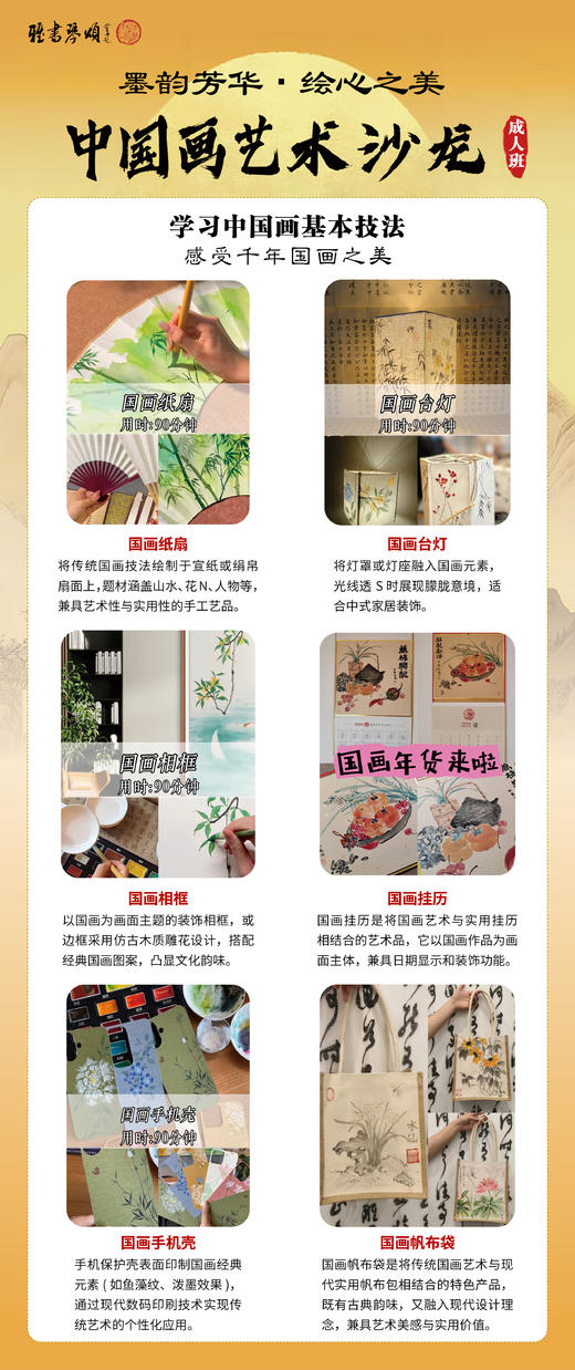 中国画艺术沙龙-成人班 商品图3