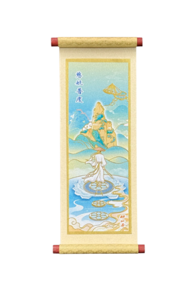慈航普度画卷磁贴-神仙居