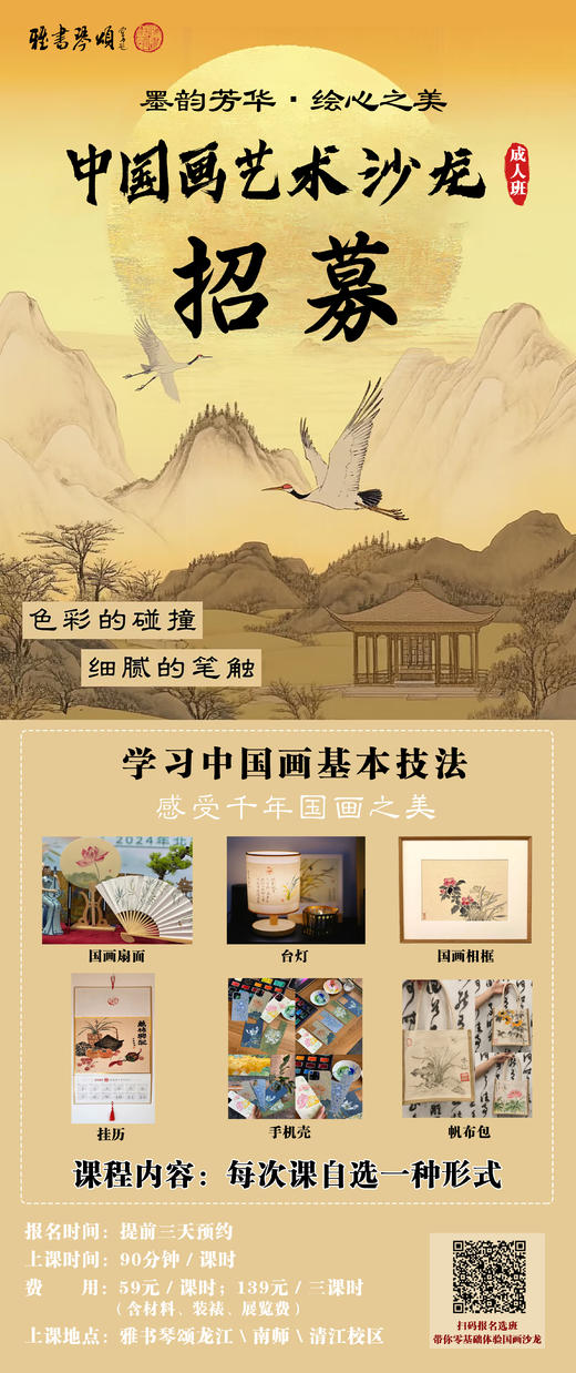 中国画艺术沙龙-成人班 商品图2