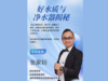 好水质与 净水器揭秘 商品缩略图0