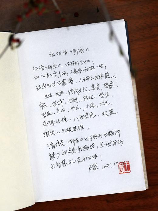 极限聊斋: 王蒙神侃《聊斋》 商品图3