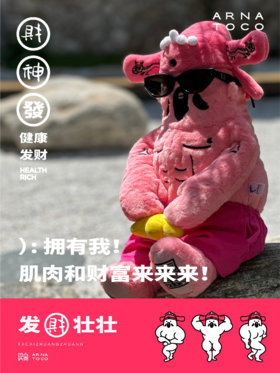 ARTONACO发财壮壮招财公仔「不含眼镜」