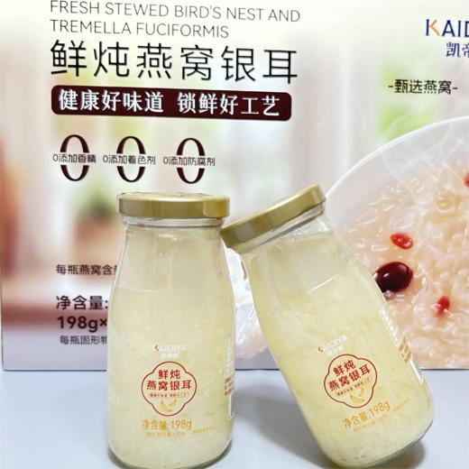 【KAIDIYA】凯帝雅-鲜炖燕窝银耳-1584g 商品图2