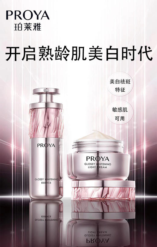 珀莱雅「粉宝石系列」珀莱雅蕴能集光曜白淡斑精华眼霜 商品图2