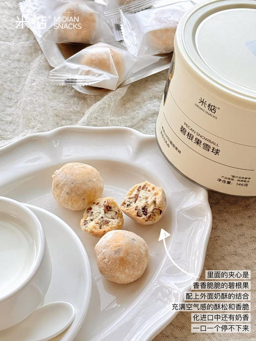 【米惦碧根果雪球】小小雪球藏着大大惊喜🐳🐳轻盈酥松的“空气感”，微甜而不腻🍪🍪一颗自带🍁秋冬氛围感的梦幻雪球☃️  商品图7