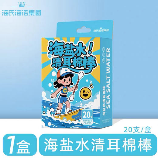 B088 海氏海诺海盐水清耳棉棒独立包装20支棉签棉棒 商品图0
