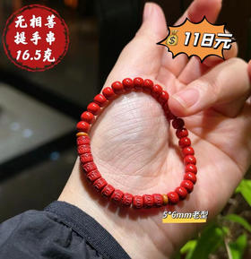 朱砂无相菩提手串