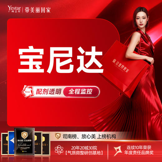 【宝尼达】骨性支撑 填充面部塌陷 高定美学 商品图0