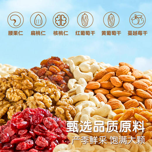 【限时一口价52元】每日坚果青春活力版750g 商品图2