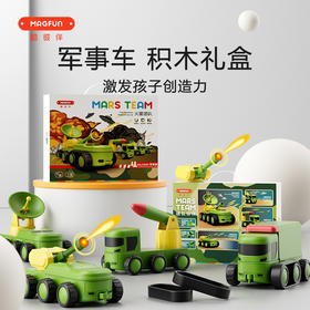 【圣诞专场】MAGFUN酷彼伴火星团队系列-军事车儿童礼物首选