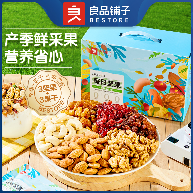 【限时一口价52元】每日坚果青春活力版750g