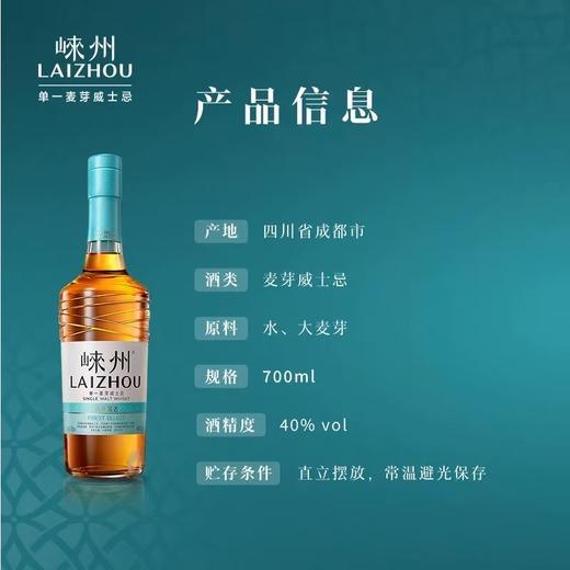 崃州单一麦芽威士忌泥煤波本桶 、崃州单一麦芽威士忌西班牙核心产区菲诺雪莉桶、崃州单一麦芽威士忌STR红葡萄酒桶 STR橡木桶工艺、崃州甄选 单一麦芽 国产威士忌 多桶融合风味 ~ 商品图3