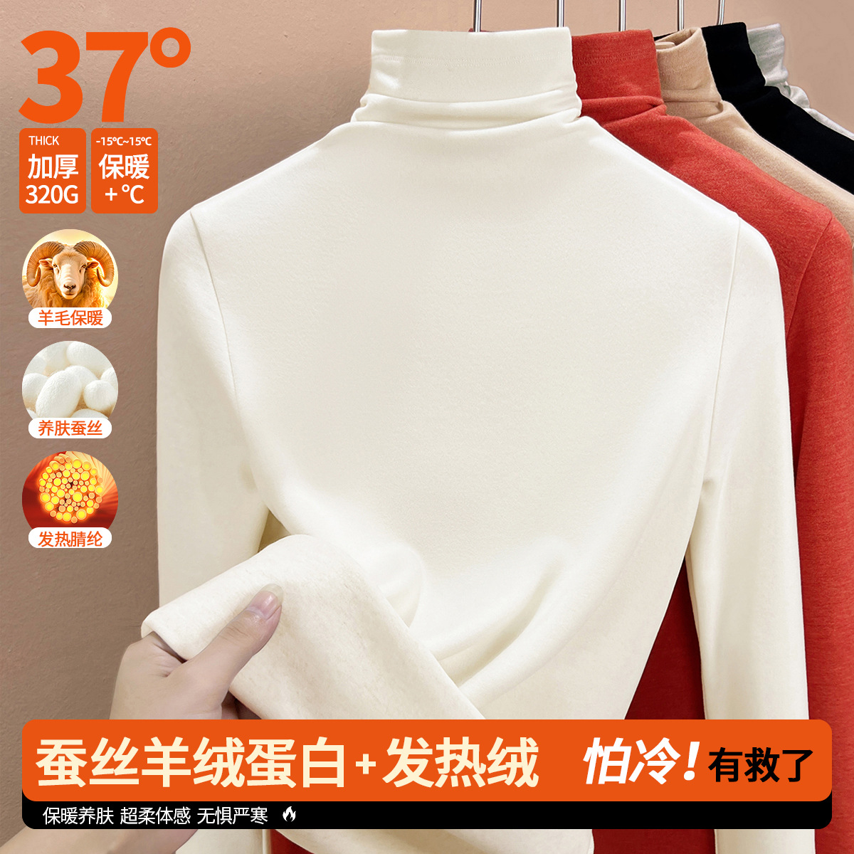 「自j」全新升级【铂金会员128/天猫169/差价41】(04630)洛诗琳蚕丝暖绒高领打底衫2025秋冬含羊毛加绒保暖上衣女