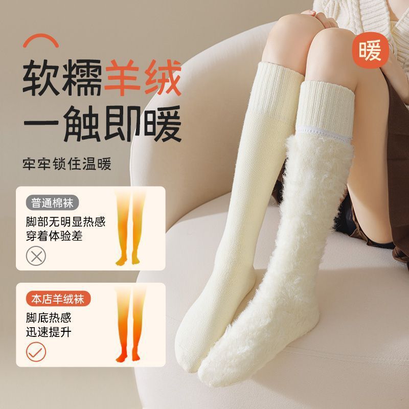 【一触即暖❗️保暖羊绒袜】紧密绒毛不掉毛，这个冬天不再冷，全袜身羊绒，轻柔不扎肤，御寒不冻脚，长筒超厚学生防冻高筒睡眠仿羊绒毛圈长袜子QQ
