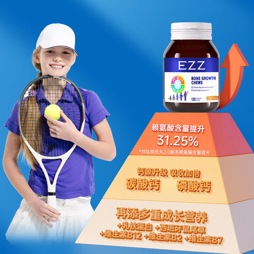 3.0升级版EZZ 赖氨酸成长丸钙镁锌成长科技儿童青少年学生 YS【2512补钙长高】 商品图3