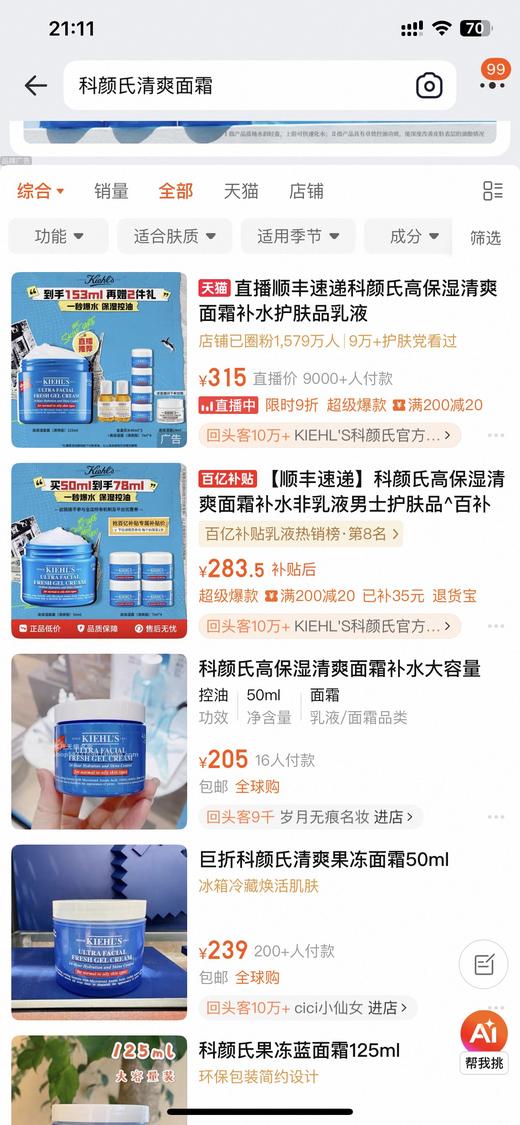 科颜氏高保湿清爽面霜（五年到27年后） 商品图2