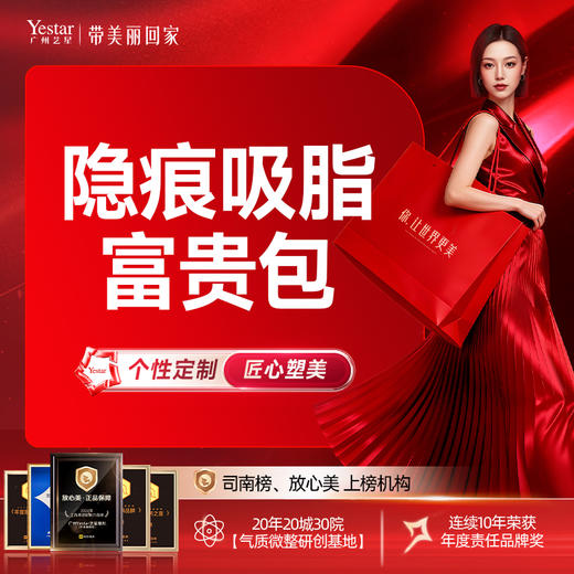 【隐痕吸脂富贵包】富贵包螺旋分层吸脂 商品图0