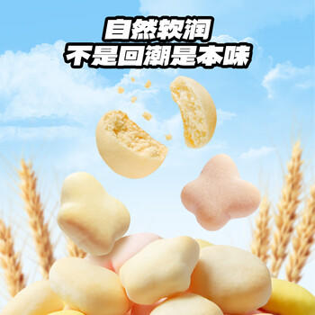 小鹿蓝蓝高钙缤纷多味小软饼 宝宝儿童零食饼干 糕点点心代餐198g 商品图4