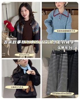 双11年度狂欢!！🍂秋天也可以有彩虹色🌈打翻秋日调色盘｜是色彩叠穿的快乐🎨📝 「吉米故事秋冬中大童设计感毛衣裤子合集系列」全是王炸款!!