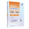领你过：2026全国主管护师资格考试单科一本通 基础知识分册 商品缩略图0