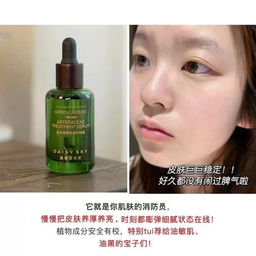 雏菊的天空翡冷翠修护精华油 面部护肤油脸部精油保湿 商品图3