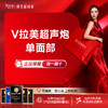 普门超声V拉美面部  舒适抗衰  紧致提拉 商品缩略图0