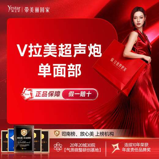 普门超声V拉美面部  舒适抗衰  紧致提拉 商品图0