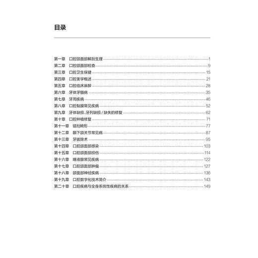 口腔科学学习指导与习题集 第2二版 十四五规划教材配套教材全国高等学校配套教材 房兵 供基础临床口腔医学类专业用人民卫生出版社 商品图3