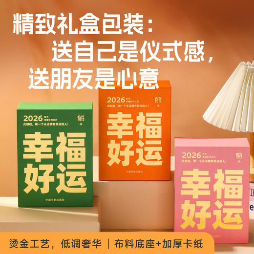 「限时秒杀❗️好运日历❗️」有书好运听书日历2026年新款 居家办公室高品质吉祥摆件日历 赠6张听书会员季卡，紫外线笔1支，固定贴纸1张【推文专属】 商品图6