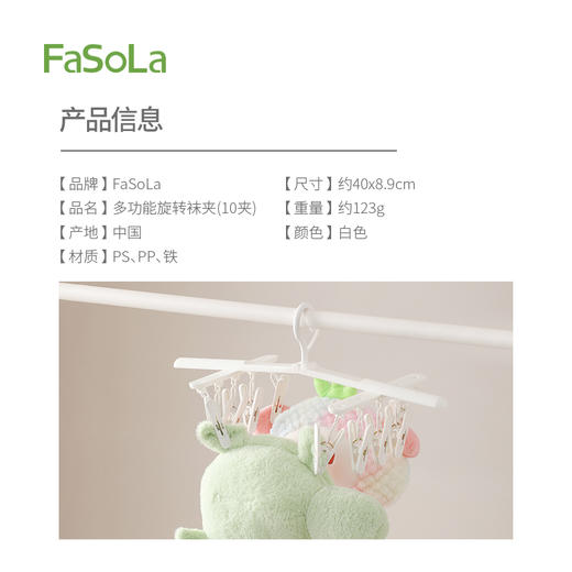 FaSoLa袜子晾晒架旋转折叠多夹子家用防风宿舍用学生多功能旋转袜夹 商品图1