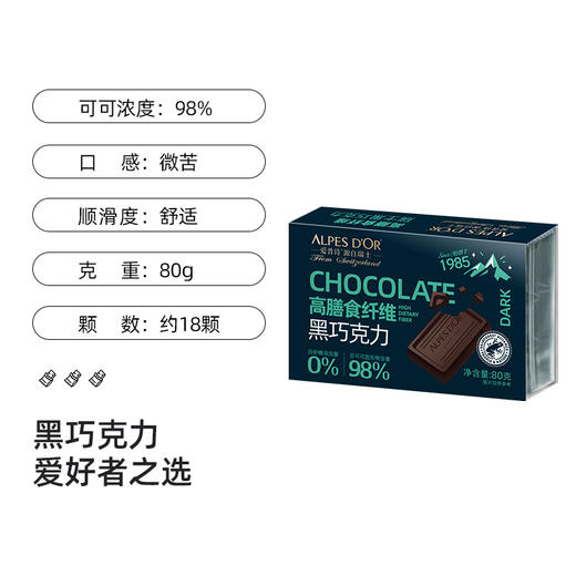【瘦身 提高代谢 饱腹感】瑞士进口爱普诗纯可可脂特醇黑巧克力98%黑巧小排块片装多规格26g/35g/50g/80g/120g 商品图9