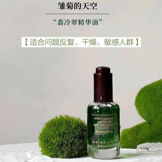 雏菊的天空翡冷翠修护精华油 面部护肤油脸部精油保湿 商品图0