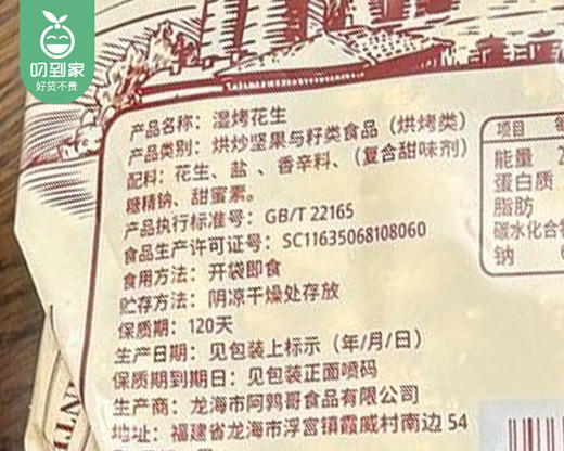 锅上一绝湿烤花生/1袋（500g）生产日期：12月2日左右 商品图5