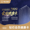 钻石会员健康卡 商品缩略图0