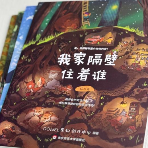 我家隔壁住着谁·热带雨林篇 商品图2